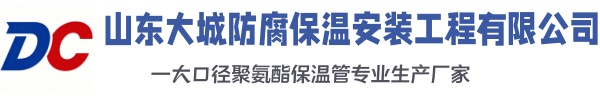 叶县大城防腐保温安装工程有限公司